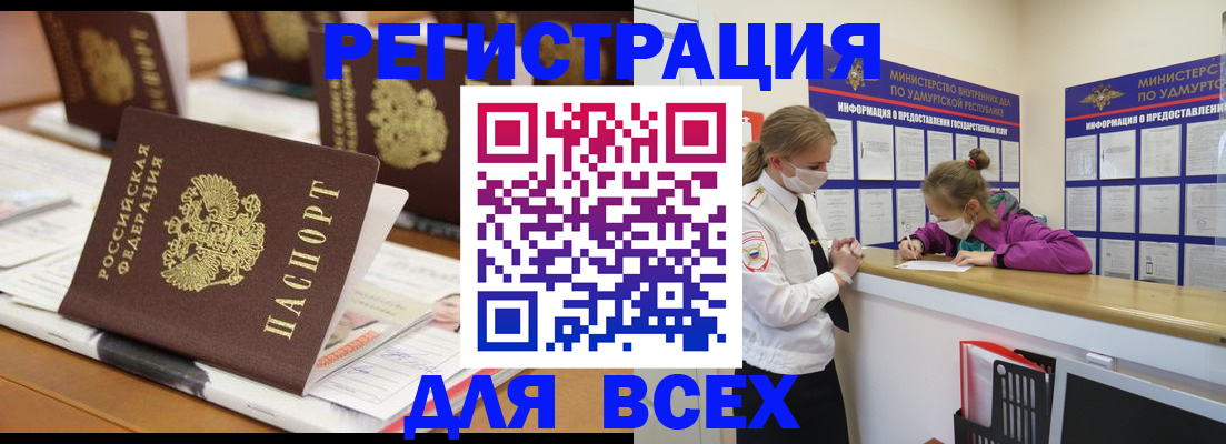 прописка в квартире в Белгородской области